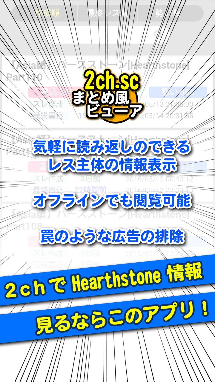 ハースストーン Hearthstone 2chまとめ風ビュー Dlya Android Skachat Apk