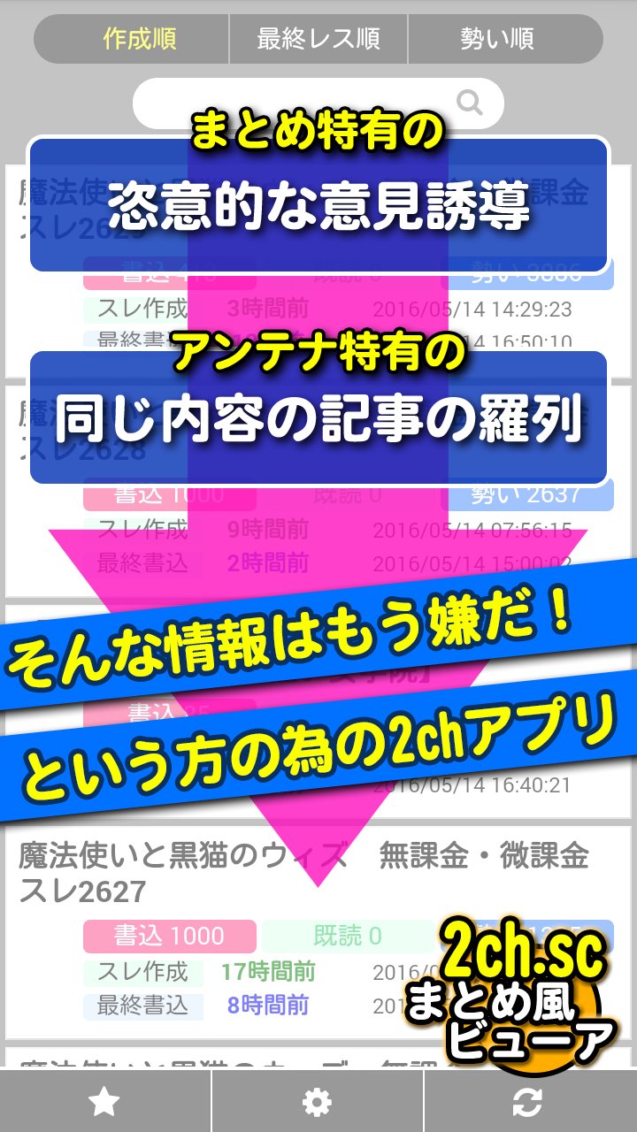 Android 用の 黒猫 魔法使いと黒猫のウィズ 2chまとめ風ビューア Apk をダウンロード