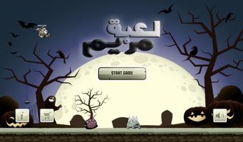 مريم - Mariame screenshot 2