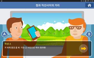 점과 직선 사이의 거리 скриншот 2