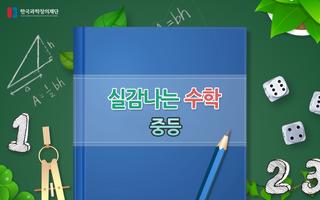 일차함수와 그래프-poster