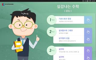 일차함수와 그래프 screenshot 1