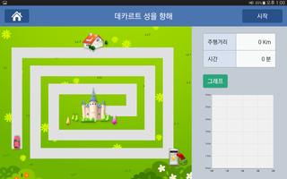 일차함수와 그래프 screenshot 2