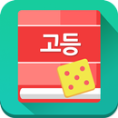 실생활에서 삼각비 알아보기-APK