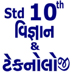 Science &amp; Technology Std 10 (Gujarati)
