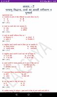 10th class science solution in hindi скриншот 2