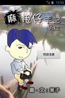 麻甩仔手記 Vol.2 poster