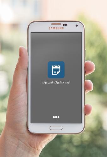 Ø§Ø¬Ø¯Ø¯ Ø¨ÙˆØ³ØªØ§Øª Ùˆ Ù…Ù†Ø´ÙˆØ±Ø§Øª ÙÙŠØ³ Ø¨ÙˆÙƒ For Android Apk Download