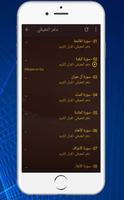 القرآن كاملا بصوت المقرئ ماهر المعيقلي 2019 Ekran Görüntüsü 2