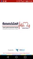 الشركة المتخصصة للتأمين الطبي تصوير الشاشة 1