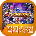 SD건담 G제네레이션 프론티어 백과사전 icône
