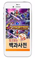 SD건담 G제네레이션 프론티어 백과사전 Affiche