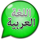 Apprendre l'arabe standard APK