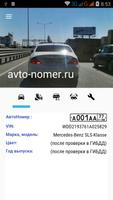 АвтоНомера 截图 3