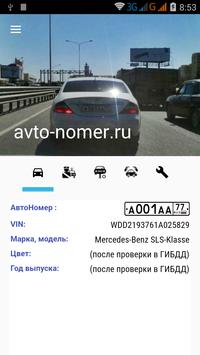 АвтоНомера screenshot 3