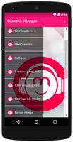 Валерий Меладзе : Свобода или сладкий плен 截图 1