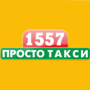 Такси 1557 Севастополь APK