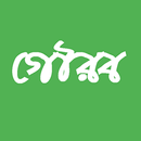 Gourob-Birsrestho 7 APK