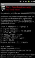 7loc- Семейный локатор poster