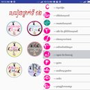 មេរៀនថ្នាក់ទី ១២: Khmer Lessons Grade 12 APK