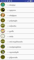 មេរៀនថ្នាក់ទី ១២: Khmer Lessons Grade 12 imagem de tela 3