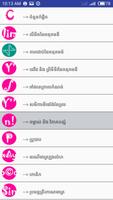 មេរៀនថ្នាក់ទី ១២: Khmer Lessons Grade 12 imagem de tela 1