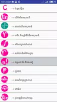 មេរៀនថ្នាក់ទី ១២: Khmer Lessons Grade 12 captura de pantalla 1