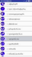 برنامه‌نما មេរៀនថ្នាក់ទី ១២: Khmer Lessons Grade 12 عکس از صفحه