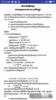 មេរៀនថ្នាក់ទី ១២: Khmer Lessons Grade 12 captura de pantalla 5
