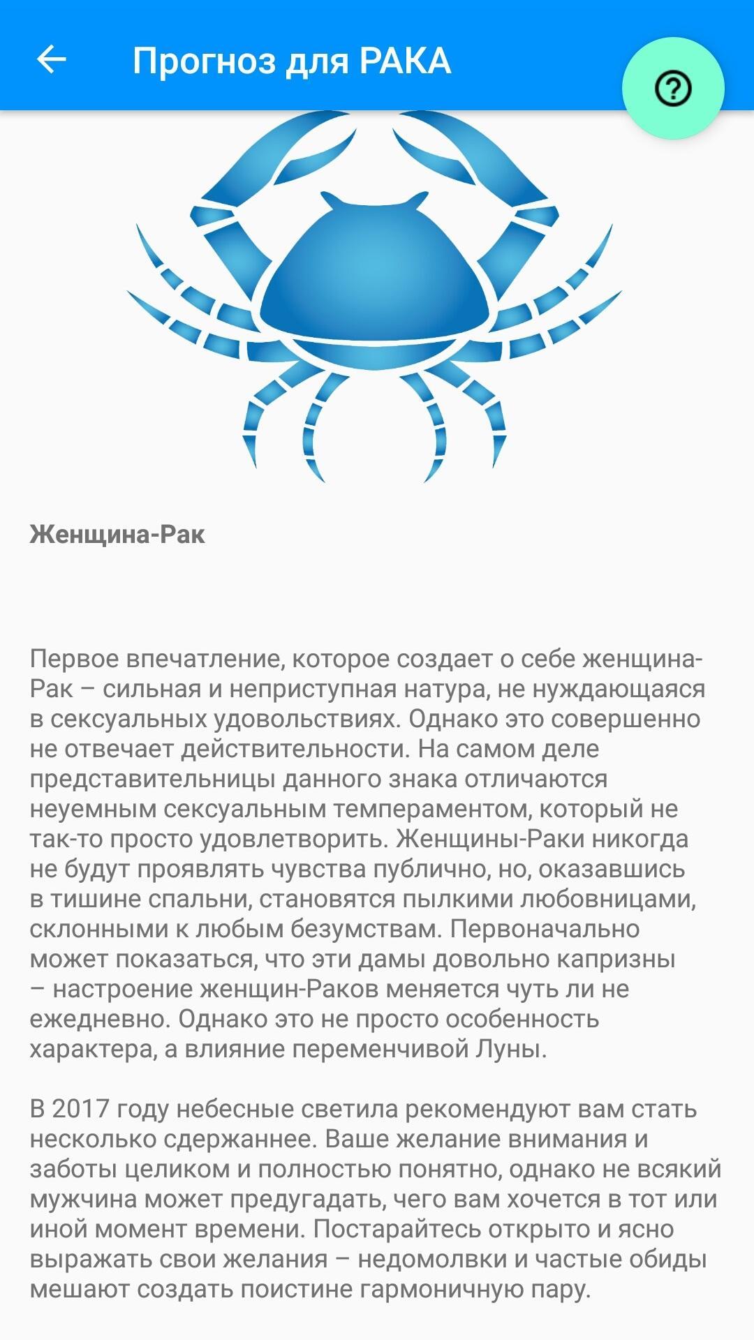 Женщина рак характеристика в любви. Определить раск денщин.