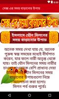 সেক্স এর সময় বাড়ানোর উপায় screenshot 1