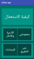 Athkar app الملصق