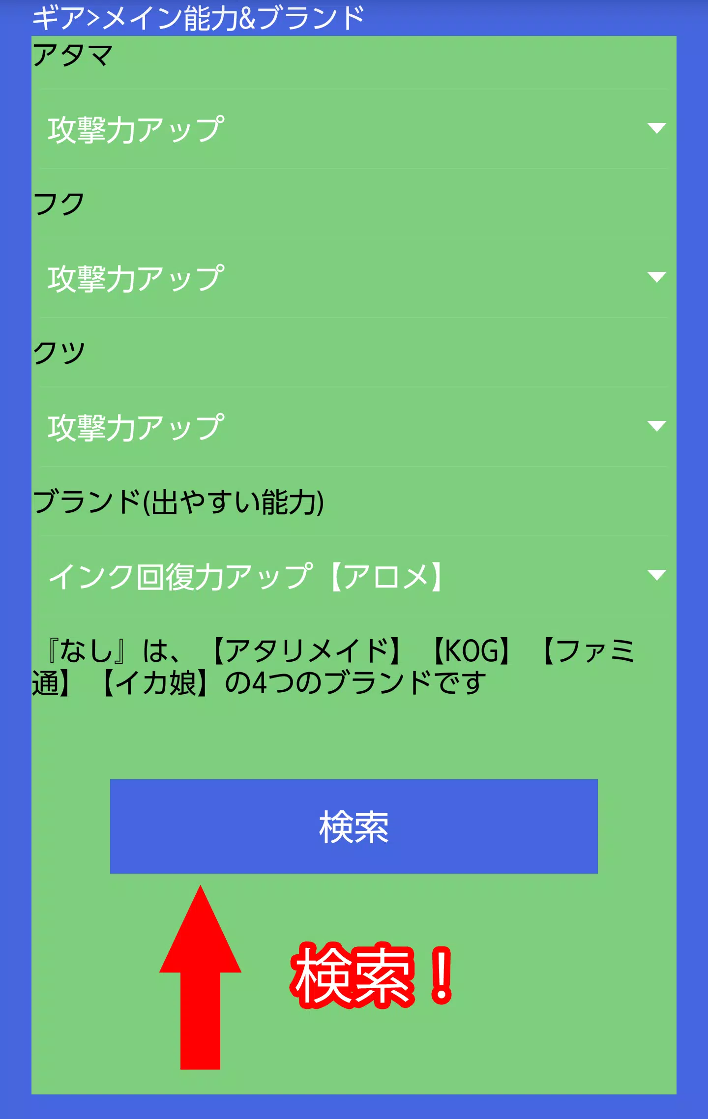 非公式 Splatoon ブキ ギア検索 Fur Android Apk Herunterladen