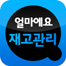 모바일 재고관리 APK