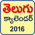 Telugu Calendar 2016 icône