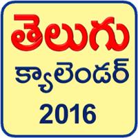 Telugu Calendar 2016 imagem de tela 2