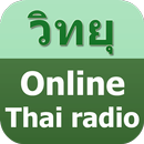 วิทยุออนไลน์: Thai radio APK