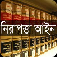 নিরাপত্তা সেবা আইন, ২০০৬ syot layar 1