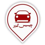 Vehicle Chassis Number Checker icon