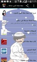 صفة صلاة النبي بالصور بدون نت скриншот 1