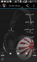 صفة صلاة النبي بالصور بدون نت скриншот 2