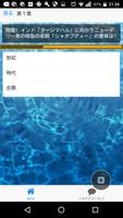 世界遺産クイズ王養成アプリ ảnh chụp màn hình 1
