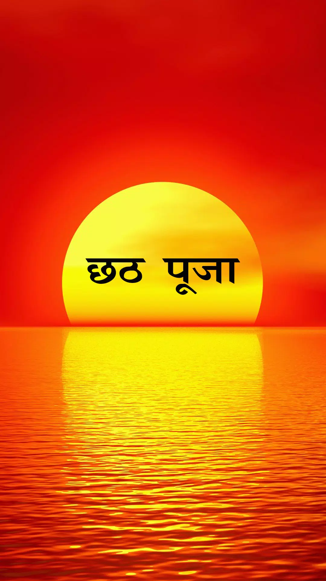 Chhat Puja Wallpapers HD APK for Android Download Chhat Puja Wallpapers HD APK for Android Download