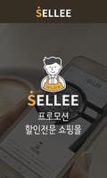 Poster SELLEE - 스타벅스 온라인 판매 1위