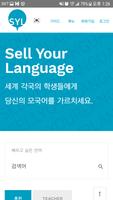 Sell Your Language capture d'écran 1