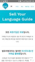 Sell Your Language screenshot 2