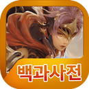 세븐나이츠2 백과사전 APK