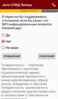 Все о ВИЧ-инфекции. Анти СПИД  screenshot 1