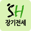 SH 장기전세 아파트 입주