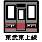 東武東上線 時刻表 图标